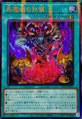 ☆アジア☆[新]黒魔術の秘儀(キャラ有)【ウルトラパラレル】{アジアTTP1-JP021}《魔法》