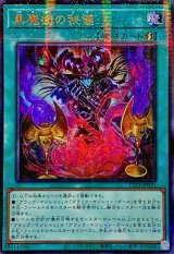 ☆アジア☆[新]黒魔術の秘儀(キャラ有)【ウルトラパラレル】{アジアTTP1-JP021}《魔法》