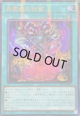 〔状態B〕☆アジア☆[新]黒魔術の秘儀(キャラ有)【ウルトラパラレル】{アジアTTP1-JP021}《魔法》