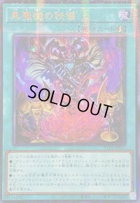 〔状態B〕☆アジア☆[新]黒魔術の秘儀(キャラ有)【ウルトラパラレル】{アジアTTP1-JP021}《魔法》