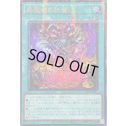 画像1: 〔状態B〕☆アジア☆[新]黒魔術の秘儀(キャラ有)【ウルトラパラレル】{アジアTTP1-JP021}《魔法》