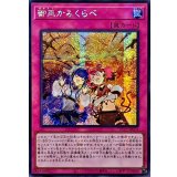 ☆アジア☆御巫かみくらべ【シークレット】{アジアTTP1-JP074}《罠》