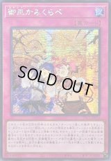〔状態A-〕☆アジア☆御巫かみくらべ【シークレット】{アジアTTP1-JP074}《罠》