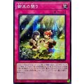 ☆アジア☆御巫の契り【シークレット】{アジアTTP1-JP073}《罠》