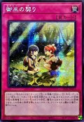 ☆アジア☆御巫の契り【シークレット】{アジアTTP1-JP073}《罠》