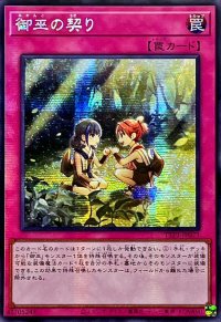 ☆アジア☆御巫の契り【シークレット】{アジアTTP1-JP073}《罠》
