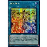 〔状態A-〕☆アジア☆御巫神楽【シークレット】{アジアTTP1-JP072}《魔法》