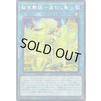 ☆アジア☆御巫舞踊迷わし鳥【シークレット】{アジアTTP1-JP071}《魔法》