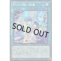 ☆アジア☆御巫の誘い輪舞【シークレット】{アジアTTP1-JP070}《魔法》