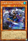 〔状態B〕☆アジア☆氷結界の剣士ゲオルギアス【シークレット】{アジアTW01-JP002}《モンスター》