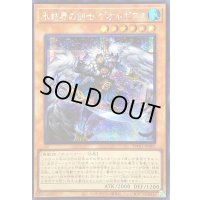 〔状態B〕☆アジア☆氷結界の剣士ゲオルギアス【シークレット】{アジアTW01-JP002}《モンスター》