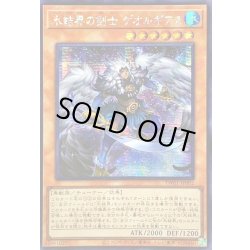 画像1: ☆アジア☆氷結界の剣士ゲオルギアス【シークレット】{アジアTW01-JP002}《モンスター》