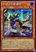 〔状態B〕☆アジア☆氷結界の鏡魔師【シークレット】{アジアTW01-JP003}《モンスター》