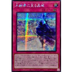 画像1: 〔状態B〕☆アジア☆氷結界に至る晶域【シークレット】{アジアTW01-JP004}《罠》