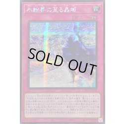 画像1: 〔状態A-〕☆アジア☆氷結界に至る晶域【シークレット】{アジアTW01-JP004}《罠》