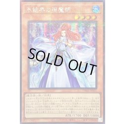 画像1: ☆アジア☆氷結界の照魔師【シークレットパラレル】{アジアTW01-JP031}《モンスター》