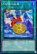 〔状態A-〕☆アジア☆氷結界の紋章【シークレットパラレル】{アジアTW01-JP042}《魔法》