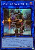 ☆アジア☆リペアジェネクスコントローラー【シークレット】{アジアTW01-JP051}《リンク》