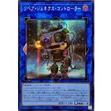 ☆アジア☆リペアジェネクスコントローラー【シークレット】{アジアTW01-JP051}《リンク》