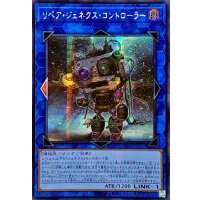 ☆アジア☆リペアジェネクスコントローラー【シークレット】{アジアTW01-JP051}《リンク》