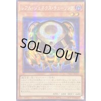 〔状態A-〕☆アジア☆レアルジェネクスチューリング【シークレットパラレル】{アジアTW01-JP053}《モンスター》