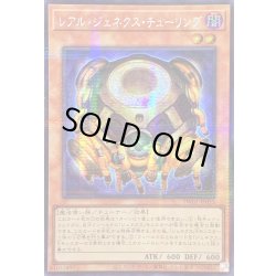 画像1: 〔状態B〕☆アジア☆レアルジェネクスチューリング【シークレットパラレル】{アジアTW01-JP053}《モンスター》