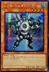 〔状態A-〕☆アジア☆レアルジェネクスターボ【シークレット】{アジアTW01-JP069}《モンスター》