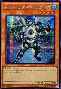 〔状態A-〕☆アジア☆レアルジェネクスターボ【シークレット】{アジアTW01-JP069}《モンスター》