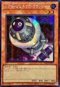 ☆アジア☆レアルジェネクスクラッシャー【シークレット】{アジアTW01-JP071}《モンスター》
