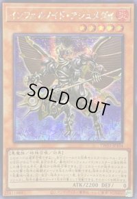 〔状態B〕☆アジア☆インフェルノイドアシュメダイ【シークレット】{アジアTW01-JP104}《モンスター》