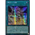 ☆アジア☆煉獄の消華【シークレット】{アジアTW01-JP115}《魔法》