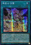 ☆アジア☆煉獄の消華【シークレット】{アジアTW01-JP115}《魔法》