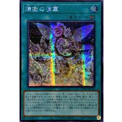 画像1: ☆アジア☆煉獄の消華【シークレット】{アジアTW01-JP115}《魔法》