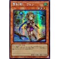 ☆アジア☆霊獣使いウェン【シークレット】{アジアTW01-JP128}《モンスター》