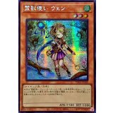 ☆アジア☆霊獣使いウェン【シークレット】{アジアTW01-JP128}《モンスター》