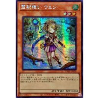 ☆アジア☆霊獣使いウェン【シークレット】{アジアTW01-JP128}《モンスター》