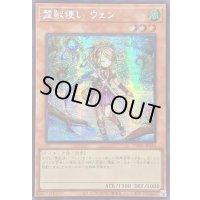 〔状態B〕☆アジア☆霊獣使いウェン【シークレット】{アジアTW01-JP128}《モンスター》