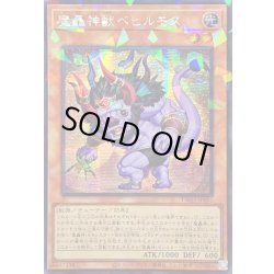 画像1: 〔状態A-〕☆アジア☆魔轟神獣ベヒルモス【シークレットパラレル】{アジアTW02-JP001}《モンスター》
