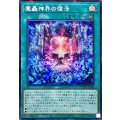 〔状態A-〕☆アジア☆魔轟神界の復活【シークレットパラレル】{アジアTW02-JP004}《魔法》