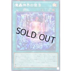 画像1: ☆アジア☆魔轟神界の復活【シークレットパラレル】{アジアTW02-JP004}《魔法》