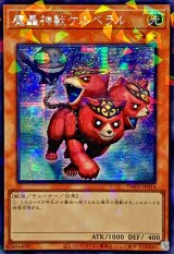 ☆アジア☆魔轟神獣ケルベラル【シークレットパラレル】{アジアTW02-JP014}《モンスター》