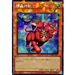 画像1: ☆アジア☆魔轟神獣ケルベラル【シークレットパラレル】{アジアTW02-JP014}《モンスター》