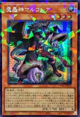 ☆アジア☆魔轟神マルコシア【シークレットパラレル】{アジアTW02-JP018}《モンスター》