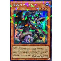 画像1: ☆アジア☆魔轟神マルコシア【シークレットパラレル】{アジアTW02-JP018}《モンスター》
