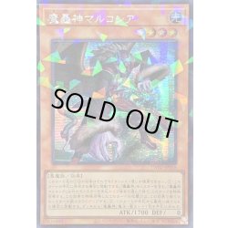 画像1: 〔状態A-〕☆アジア☆魔轟神マルコシア【シークレットパラレル】{アジアTW02-JP018}《モンスター》