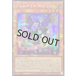 画像1: 〔状態A-〕☆アジア☆ジェムナイトネピリム【シークレットパラレル】{アジアTW02-JP043}《モンスター》