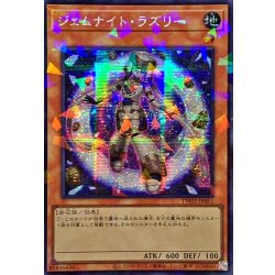 画像1: ☆アジア☆ジェムナイトラズリー【シークレットパラレル】{アジアTW02-JP051}《モンスター》