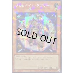 画像1: 〔状態B〕☆アジア☆ジェムナイトラズリー【シークレットパラレル】{アジアTW02-JP051}《モンスター》