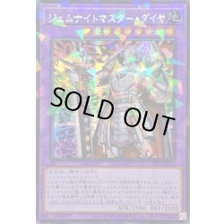 画像1: 〔状態A-〕☆アジア☆ジェムナイトマスターダイヤ【シークレットパラレル】{アジアTW02-JP063}《融合》