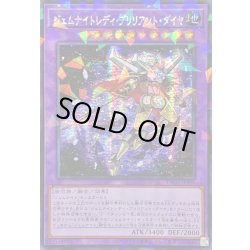 画像1: 〔状態A-〕☆アジア☆ジェムナイトレディブリリアントダイヤ【シークレットパラレル】{アジアTW02-JP065}《融合》